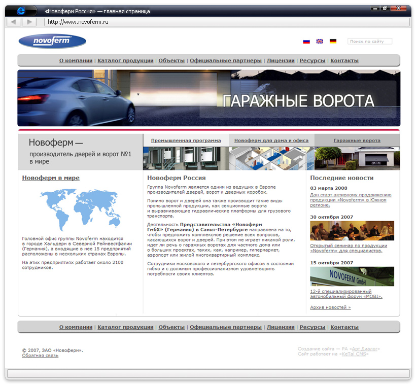 Корпоративный сайт компании Novoferm в России